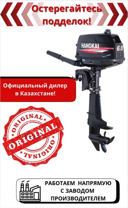 Лодочный мотор Hangkai 6.0. Огромный выбор! Лучшая цена!