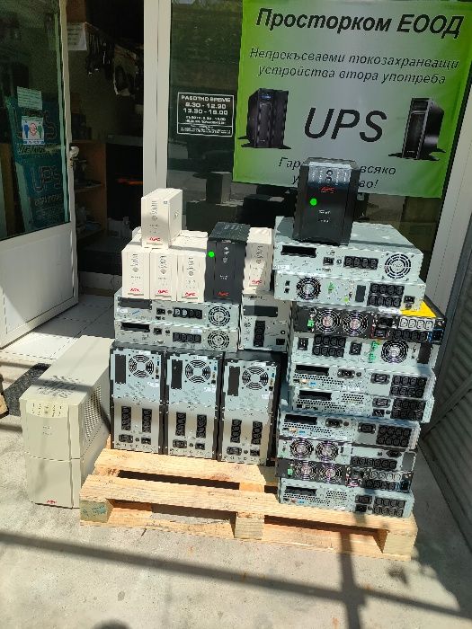 UPS APC, EATON, HP, Dell и други -гаранция! Всички цени са с вкл. ДДС