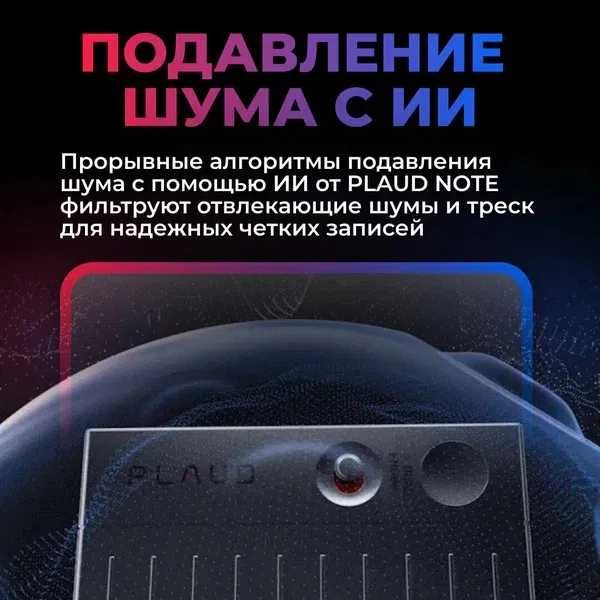 Ploud AI диктофон в виде пластиковой карточкы MagSafe. Есть доставка