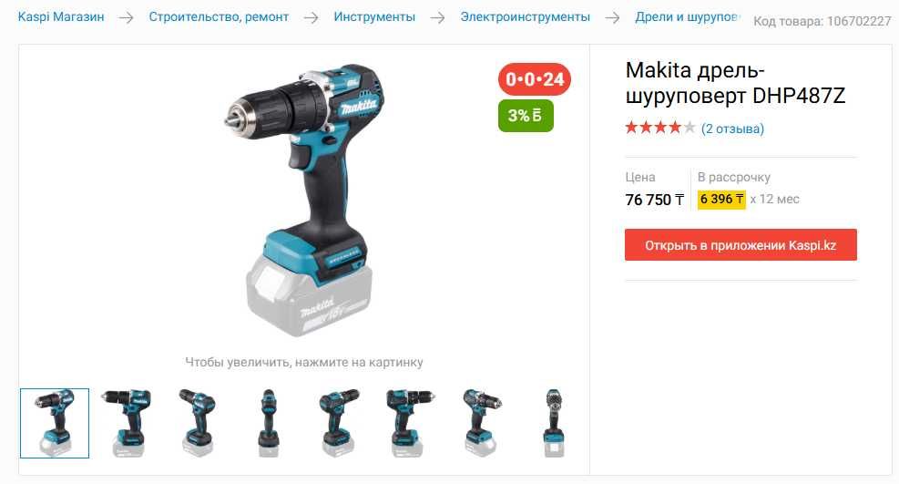 Ударная дрель-шуруповерт Makita DHP487