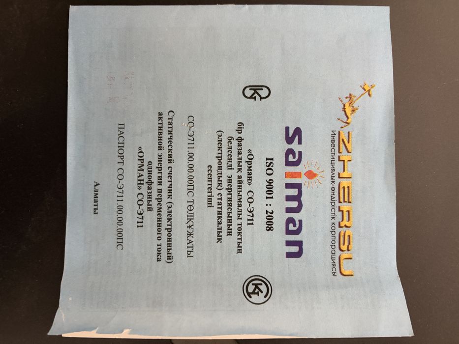 Электрический счетчик Saiman