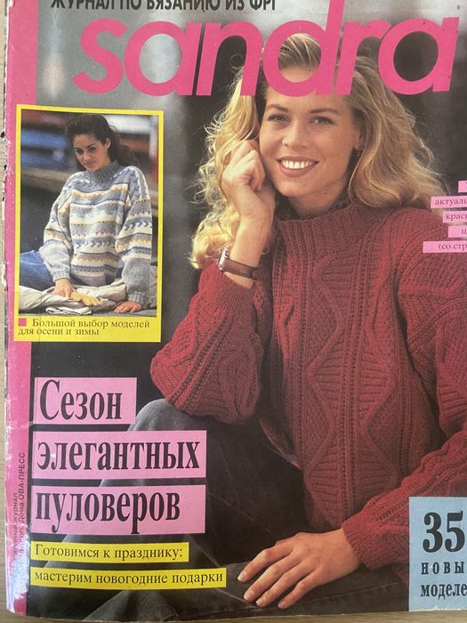 Журналы по вязанию.