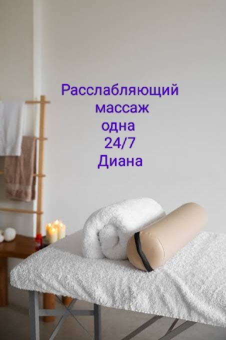 Расслабляюший массаж