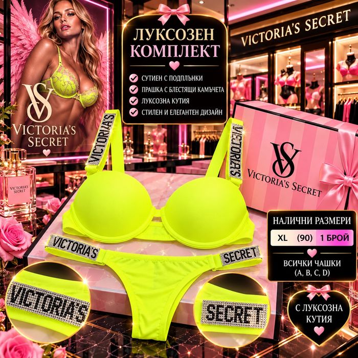 Луксозен комплект дамско бельо сутиен и прашки в подаръчна кутия Victoria’s Secret и Calvin Klein