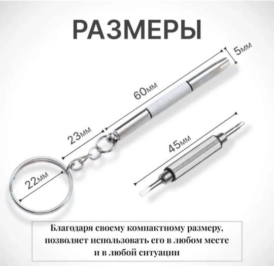 Отвёртка: крестовая - плоская.
