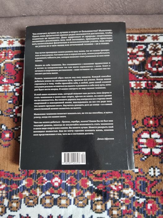 Книга "разум чемпионов"