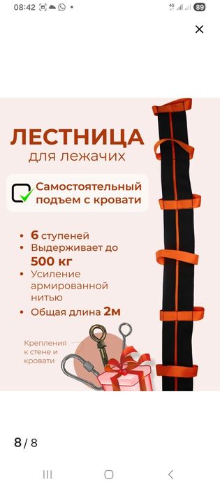 Лестница для лежачих