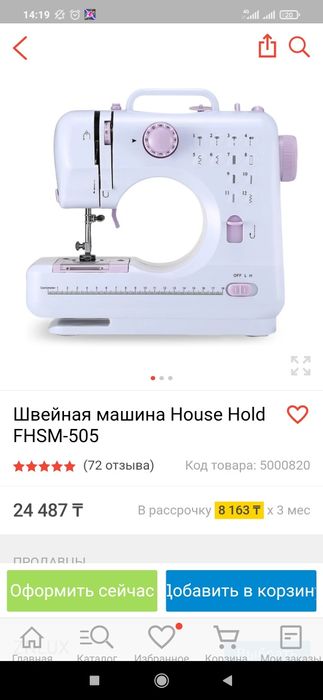 Швейная машинка продам