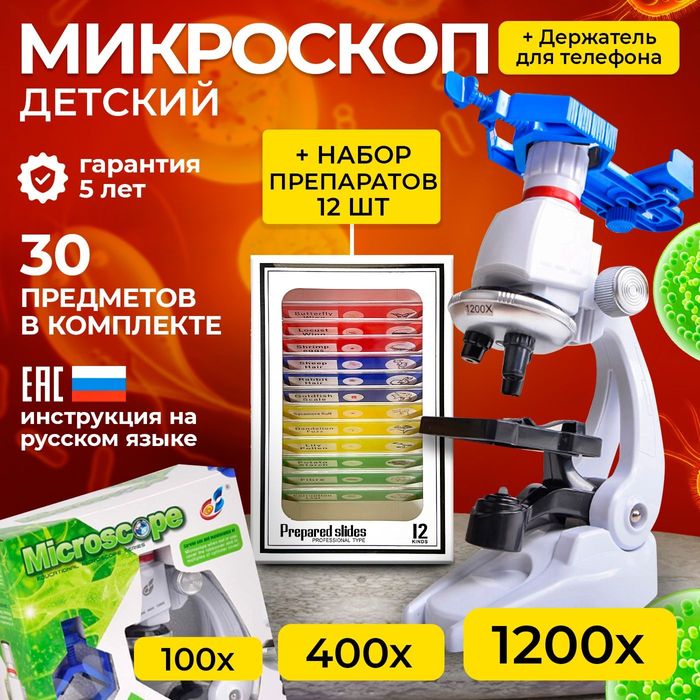 Микроскоп детский
