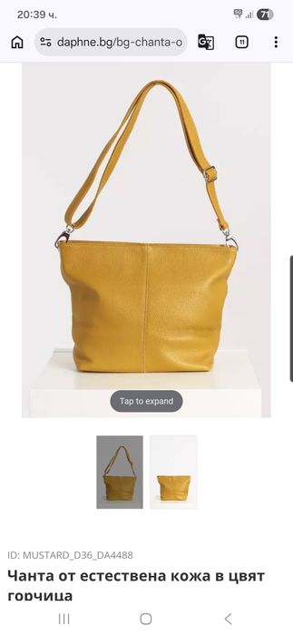 Дамска чанта естествена кожа на известната марка daphne цвят горчица