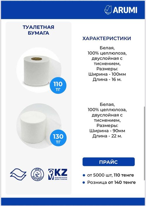 Туалетная бумага