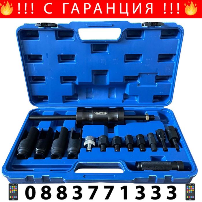 НЕМСКИ Обратен Чук За Вадене На Дюзи 14 Части HAWEK HW-1117 +ЛЕД ФЕНЕР