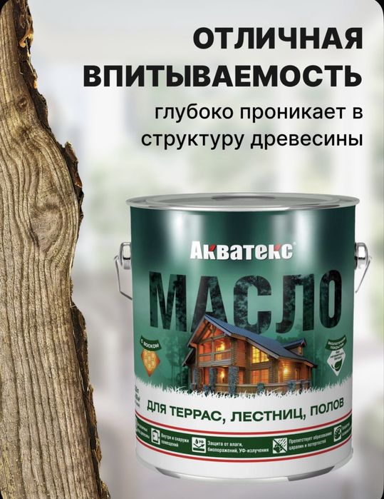Масло /Пропитка  для Террас/Лестниц/Полов