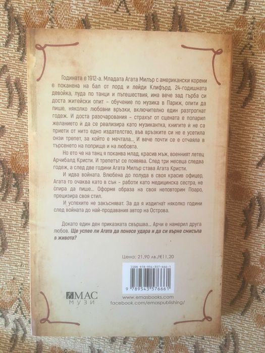 Зузане Лидер Агата Кристи; Дневникът на Ане Франк; А. Каралийчев Ръж