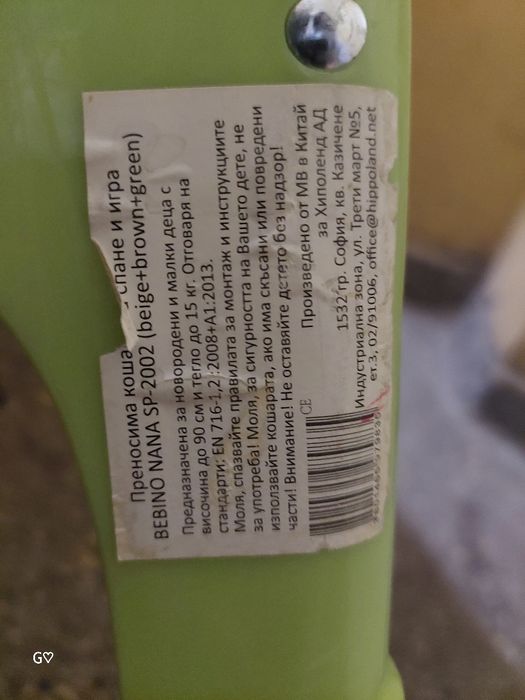 Преносима кошара Bebino nana