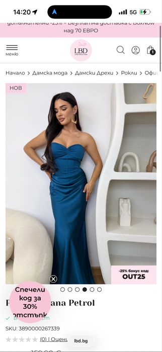 Рокля на марката LBD