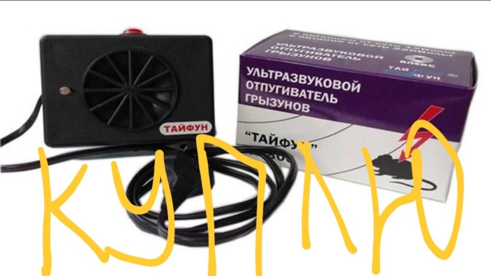 Отпугиватель крыс и мышей