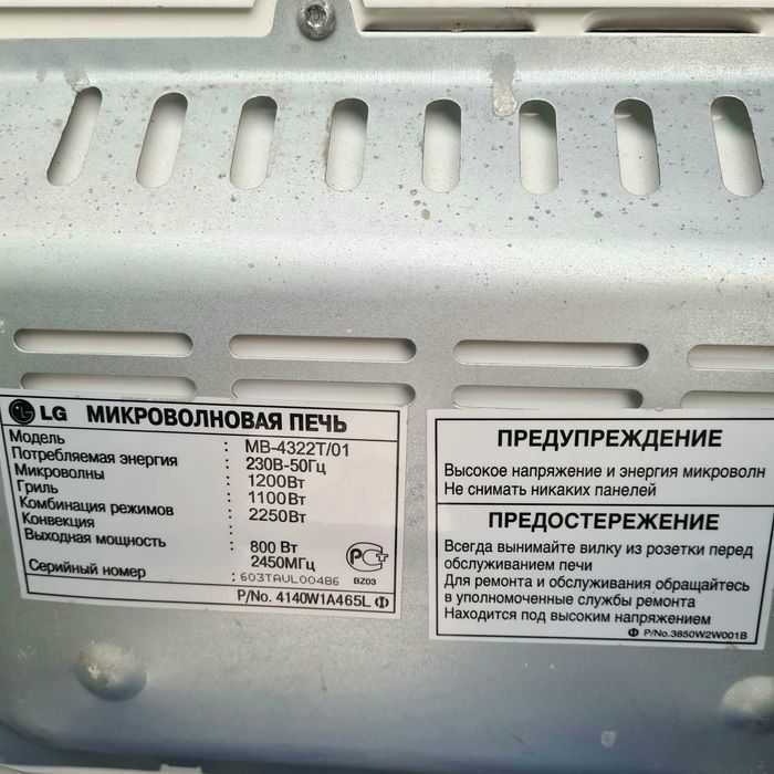 микроволновая  печь микроволновка