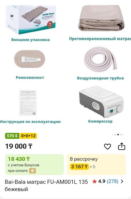 Противопролежневый матрас