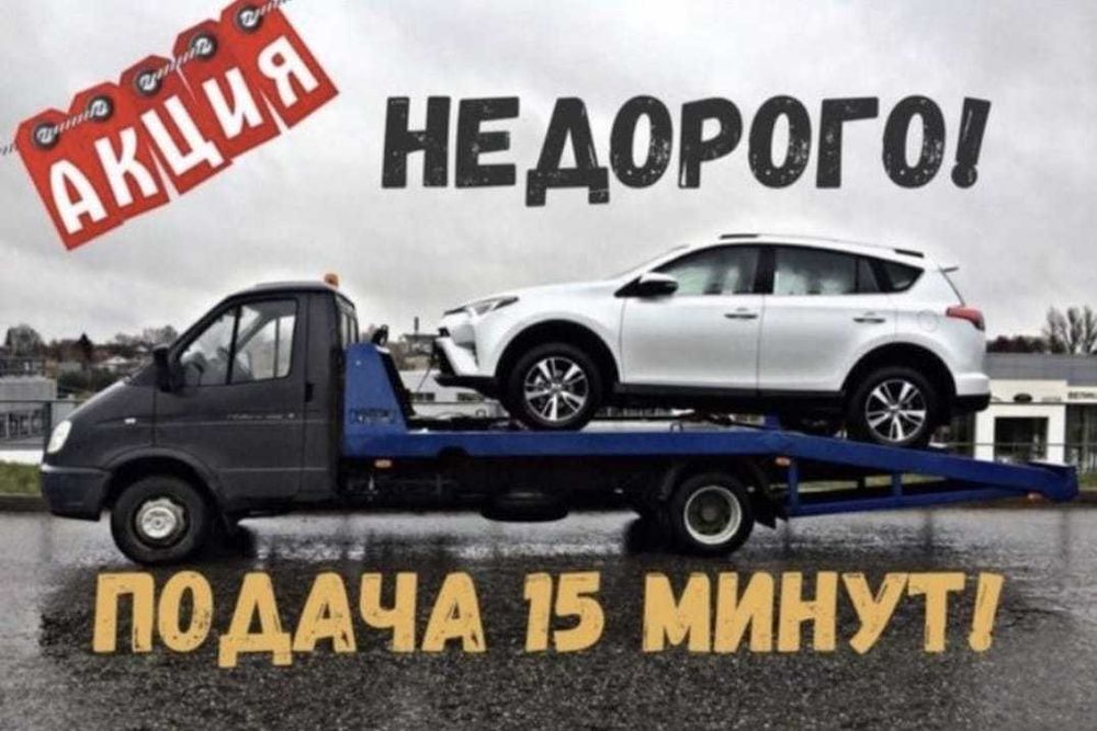 Эвакуатор Недорого Алматы.Эвакуатор Области.Эвакуатор Портал.Алматы