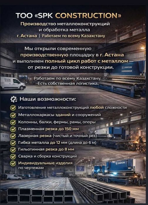 Металлоконструкции, Гибка, Рубка, Резка металла