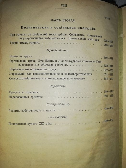 Жорж Ренар "Республика 1848г".