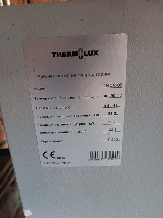 Котел на дърва и твърдо гориво