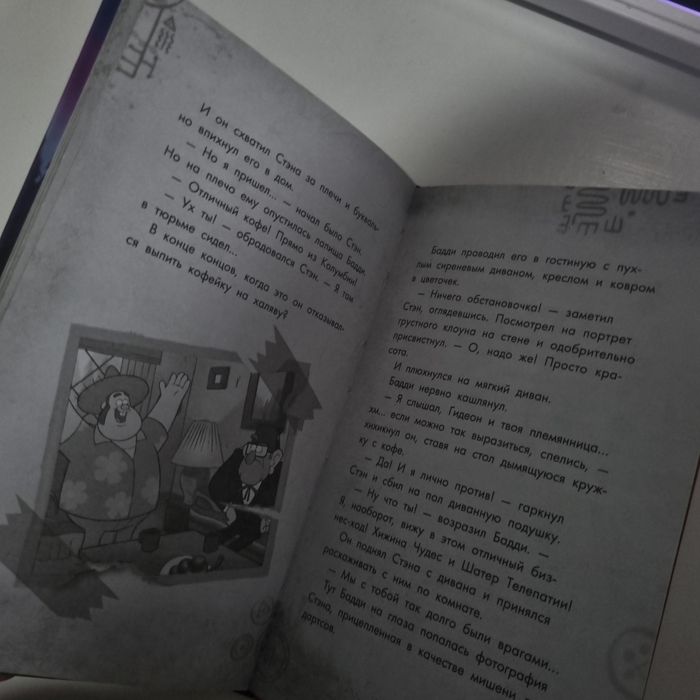 Книга гравити фолз бегу, дипер, беги