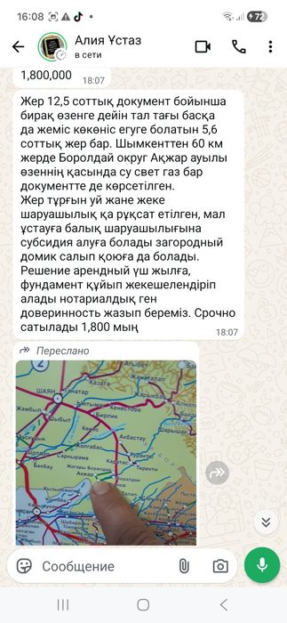 Участок срочно сатылады.