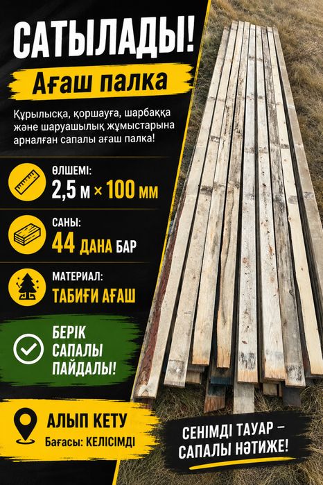 Палка. Тактай. Дерево