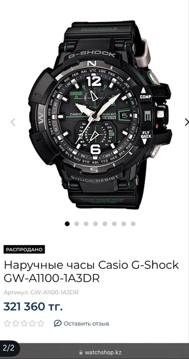 Часы G-SHOCK Aviation GW-A1100