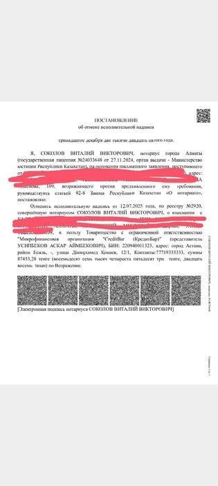 Снятие ареста / Арест шешу