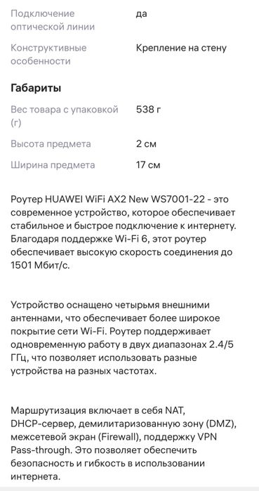 Роутер Huawei wifi ax2