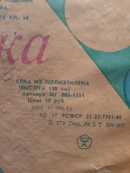 Ёлка из полиэтилена