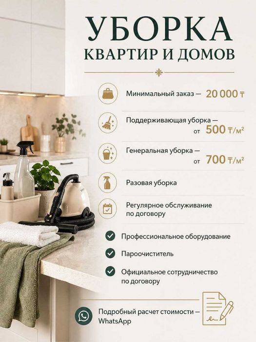 Cleaning / Уборка /Разовая и еженедельная / Karcher steamcleaner