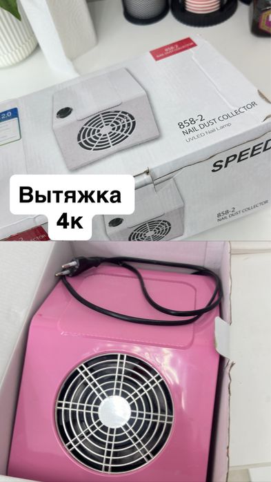 Оборудование для маникюра