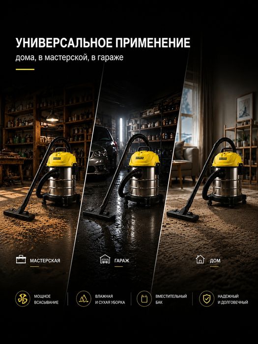 Хозяйственный пылесос Karcher WD1s Classic с баком 18л из нержавейки.