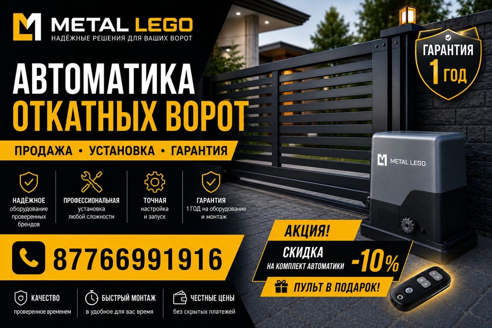 Автоматика откатных ворот
