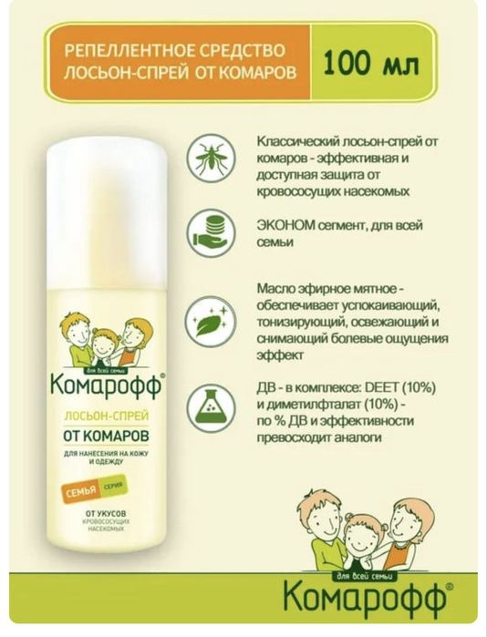 Спрей от Комаров  -Комарофф-