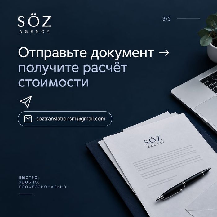 Перевод документов