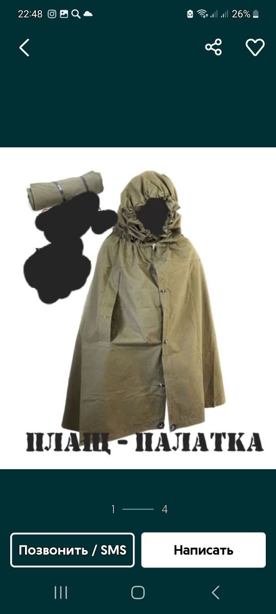 Плащ палатка продам: 6 000 тг. - Охота / рыбалка Жаркент на Olx
