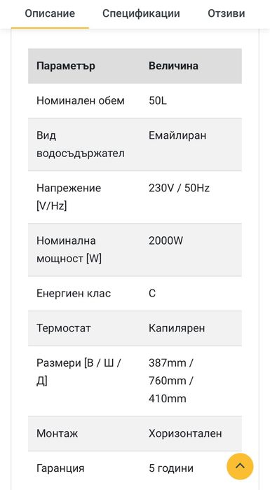 Хоризонтален бойлер Eldom WH05039R 50L