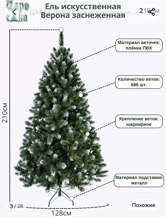 Продается ёль искусственная 210 см