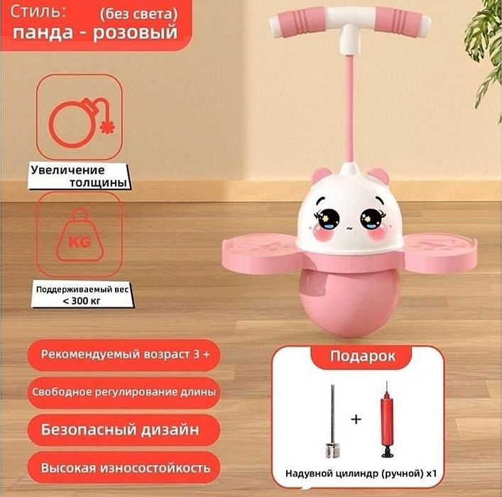 Прыгун для детей