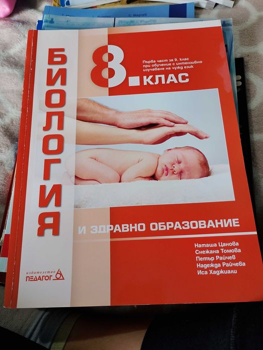 Учебници помагала и учебни тетрадки от 2 клас до 12 клас