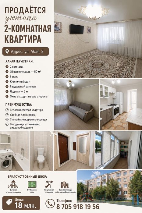 Продам 2х ком.кв по ул Абая2 , 1эт