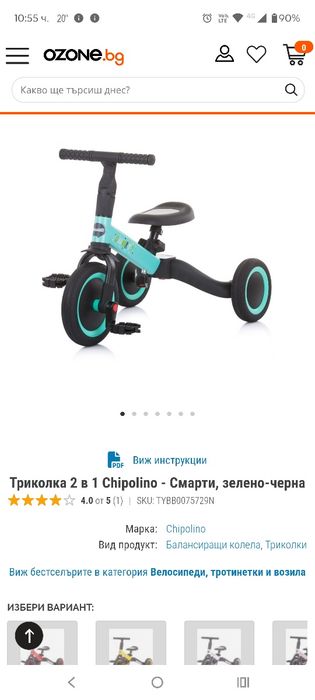 Две триколки Чиполино Смарти