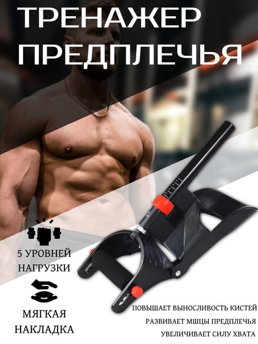 Тренажёр для предплечья с регулируемой нагрузкой 5 уровней