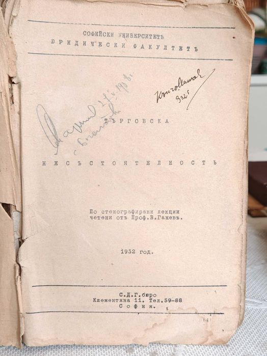 Юридическа Книга Записки по Търговска Несъстоятелност 1932 г.