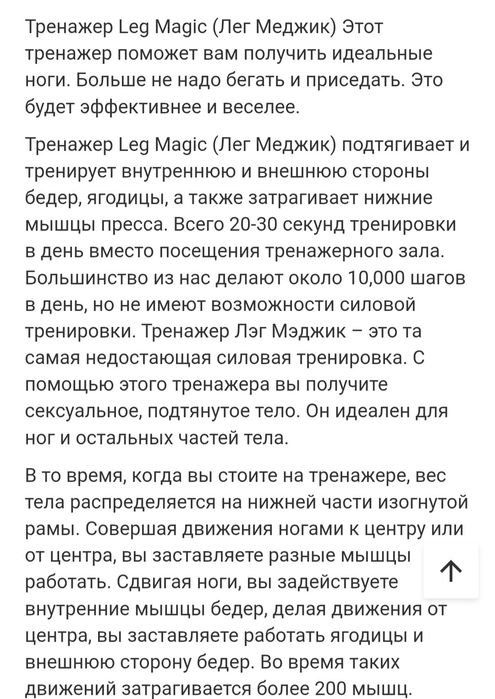 Тренажер Leg Magic